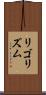リゴリズム Scroll