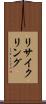 リサイクリング Scroll