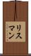 リスマン Scroll