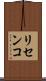 リセンコ Scroll