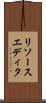 リソースエディタ Scroll