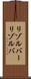 リゾルバー Scroll