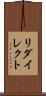 リダイレクト Scroll