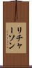 リチャーソン Scroll