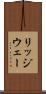 リッジウェー Scroll