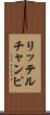 リッテルチャンピ Scroll