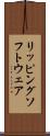 リッピングソフトウェア Scroll