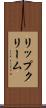 リップクリーム Scroll
