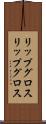 リップグロス Scroll