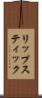 リップスティック Scroll