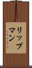リップマン Scroll