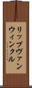 リップヴァンウィンクル Scroll
