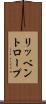 リッベントロープ Scroll
