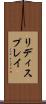 リディスプレイ Scroll