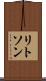 リトソン Scroll