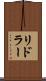 リドラー Scroll