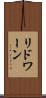 Ridhwaan Scroll