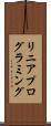リニア・プログラミング Scroll