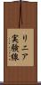 リニア実験線 Scroll