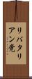 リバタリアン党 Scroll