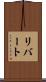 Libert Scroll