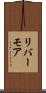 リバーモア Scroll