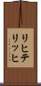 リヒテリッヒ Scroll