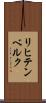 リヒテンベルク Scroll