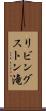 リビングストン滝 Scroll