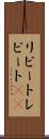 リピート Scroll