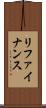 リファイナンス Scroll