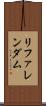 リファレンダム Scroll