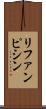 リファンピシン Scroll
