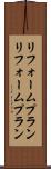 リフォームプラン Scroll