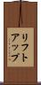 リフトアップ Scroll