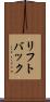 リフトバック Scroll