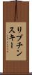 リプチンスキー Scroll