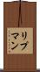 リプマン Scroll