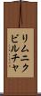 リムニクビルチャ Scroll