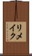 リメイク Scroll