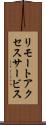 リモートアクセスサービス Scroll
