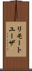 リモートユーザ Scroll