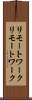 リモートワーク Scroll