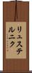 リュステルニク Scroll