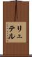 リュテル Scroll