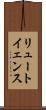 リュートイェンス Scroll