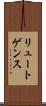 リュートゲンス Scroll