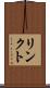 リンクト Scroll