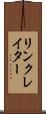 リンクレイター Scroll