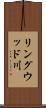 リングウッド川 Scroll